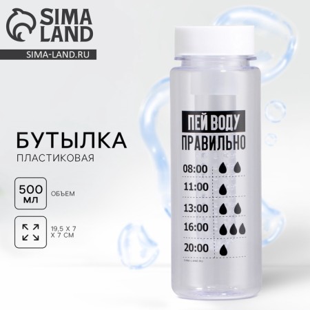 Water bottle "Drink water correctly", 500 ml