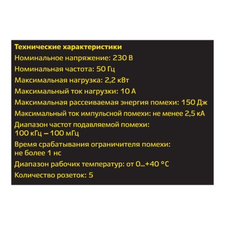 Network filter, 5 nests, 5m, s/h, curtains, PVS 3 IP0.75, 2USB, 2200W, 10A, Chern 32589 5-8