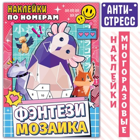 Stickers on the numbers "Fantasy Mosaic", anime