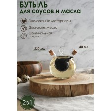 Glass bottle for sauces and oil 2 in 1 