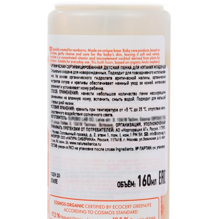 Organic children's foam for the bathing of babies Little Siberica, 160 ml-3