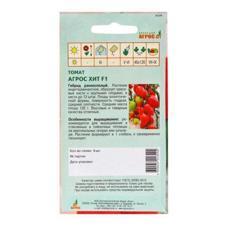 Agros Hit Tomat Seeds F1 5pcs* selection agros-1