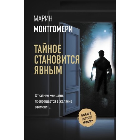 The secret becomes clear. Montgomery Marin