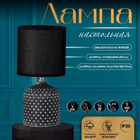 Traffic lamp with lampshade Risalux "RIZO", E14, 40 W, black and white, 13 × 13 × 27 cm