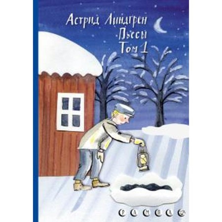 Plays Astrid Lindgren. Volume 1. Lindgren A.