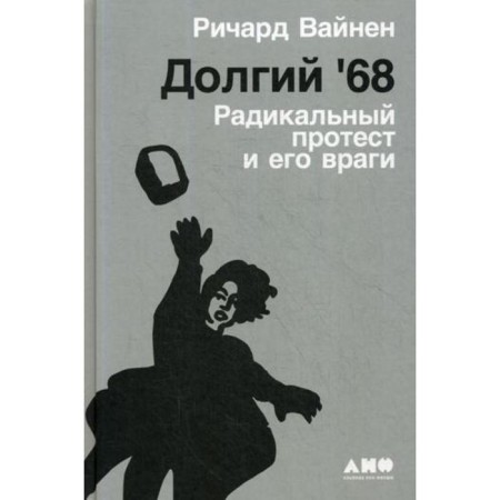 Long ’68: a radical protest and its enemies. Vainen R.