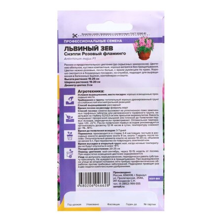 Lion Zev seeds "Snappy Pink Flamingo", 10 pcs-1