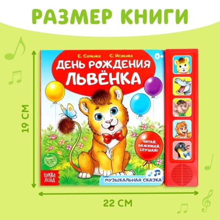 Музыкальная книга «День рождения львёнка», 10 стр.-1