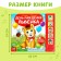 Музыкальная книга «День рождения львёнка», 10 стр.