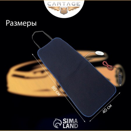 Heating of Cartage seats, with a back, 2 heating modes, 12 V, 30/50 W, 40x80 cm, heating harness - Microheat threads-2