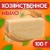Commerce soap 72 % "My choice" without wrapping, 100 g