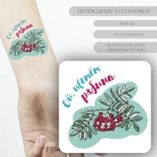 Tattoo on the body color 