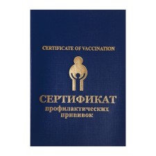 A vaccination certificate