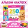 250 stickers "Shop", 8 p.