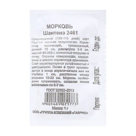 Carrots "Chantene 2461", b/p, 1 g-1