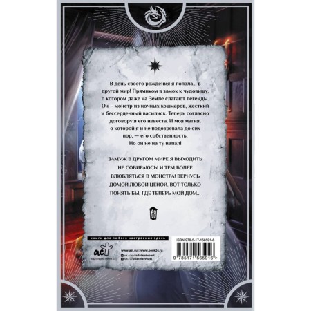 The bride of the damned basilisk. North O.-1