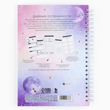 Diary of awareness "Universe inside you" on TV. region. with embossing A5, 86 l-5