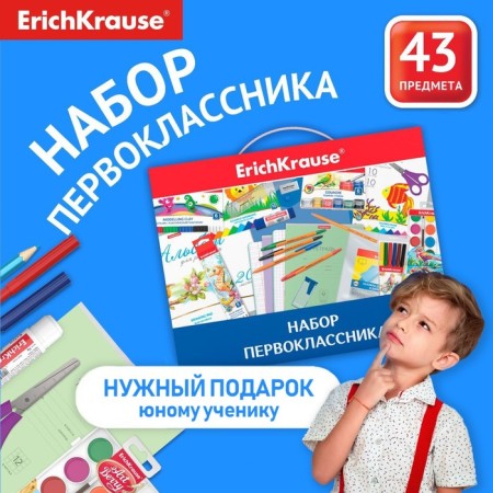 A set of first grader Erichkrause, 43 items, cool, mix-1