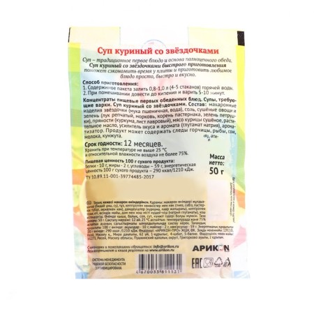 Chicken soup with stars "Economy", 50g-1