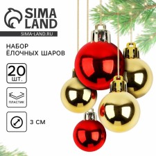 Christmas balls New Year, for the New Year, d = 3 cm, 20 pcs., The color of the gold and red