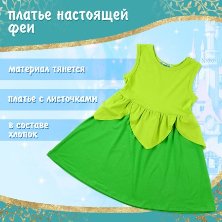 Carnival set "Fairytale Fairy", height 110–122 cm-2