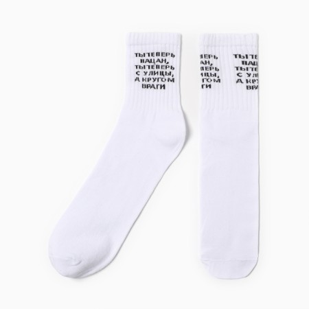 Socks male enemies around, white color, river 31