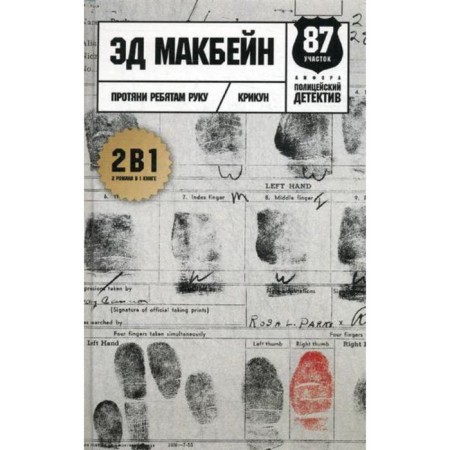 Extend your hand to the guys: novels. Macbein E.