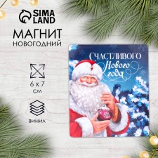 Магнит винил "Дед мороз" 6х7 см