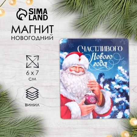 Магнит винил "Дед мороз" 6х7 см