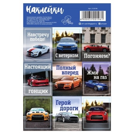 Paper "cars" stickers, with coloring on the back, 11 × 15.5 cm