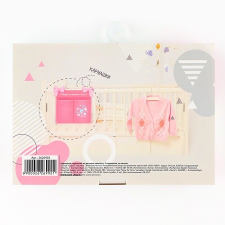 Organizer for storing things for a crib "Our little miracle" for a girl, 2 departments-5