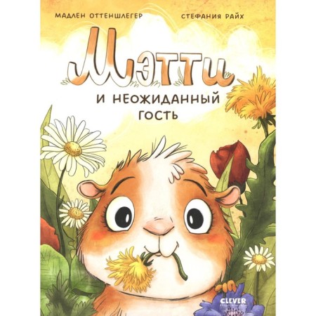 Matti and an unexpected guest. Shadenshleger M.