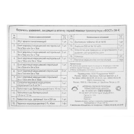 First aid of first aid transport "Fest", list No. 4, soft case-3