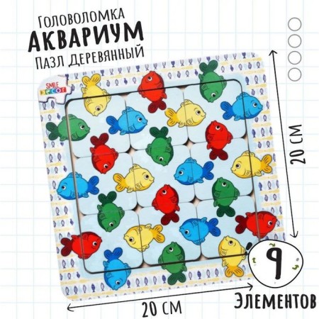 Puzzle "Aquarium"
