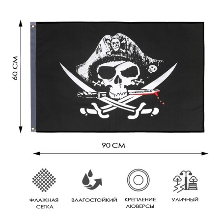 Flag "Pirates", 60 x 90 cm, polyester