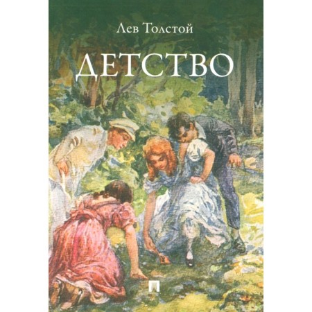 Childhood. Tolstoy L.N.