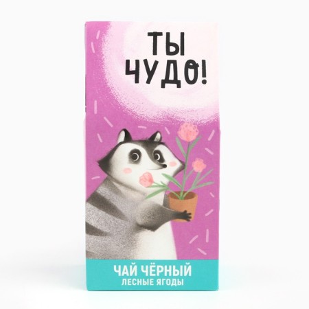 Black tea with forest berries "You are a miracle", 50 g