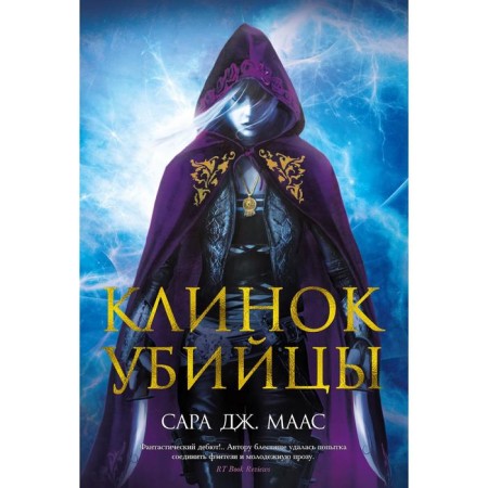 The blade of the killer. Maas S. Dzh.