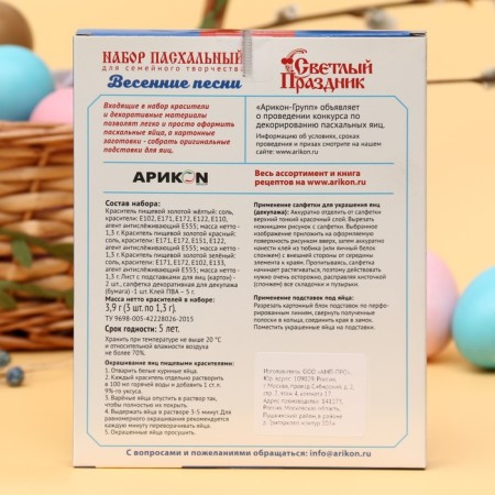 Easter set for the seed. "Spring Songs" 16 pcs.-1