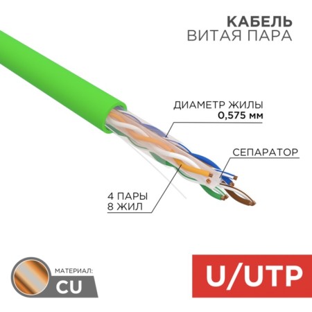 Bay cable twisted steam U/UTP, CAT 6, NG (A) -LSLTX, 4x2x0.575mm, 23AWG, Indoor, Solid, Green, 305m