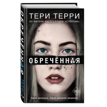 Doomed. Terry T.-1