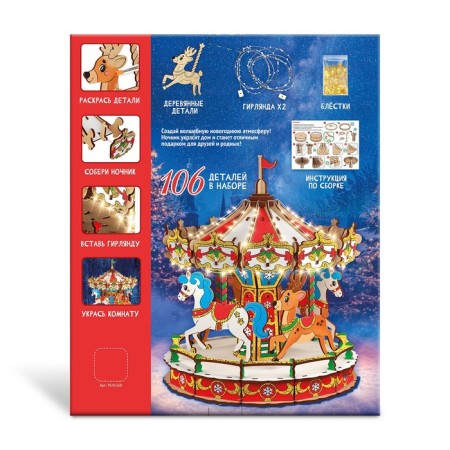 Set for creativity "New Year's nightlight. Carousel"-6