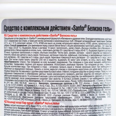 Set: Sanita Gold fatter, 500 ml + whiteness SanFor Gel, 500 g-3
