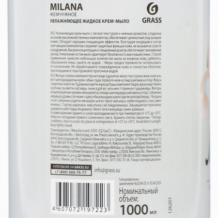 Liquid cream soap Grass Milana "Pearl", 1 liter-3