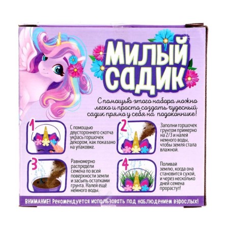 Set for growing grass "Cute Sadik", unicorn-3
