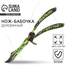 Souvenir weapon Knife Babochka 