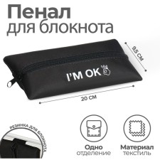 Penal is soft, 1 compartment, 95 x 200 mm, flat, PM-Shr28 I`m OK, with a notebook rubber band,