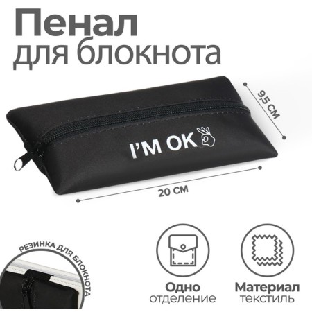 Penal is soft, 1 compartment, 95 x 200 mm, flat, PM-Shr28 I`m OK, with a notebook rubber band,
