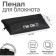 Penal is soft, 1 compartment, 95 x 200 mm, flat, PM-Shr28 I`m OK, with a notebook rubber band,