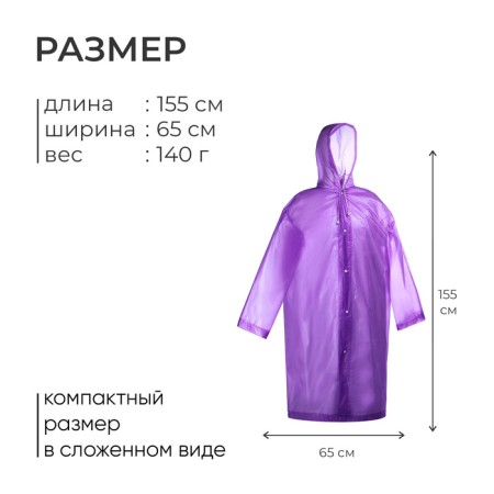 Raincoat, bloom, p. 46-48, purple color-2